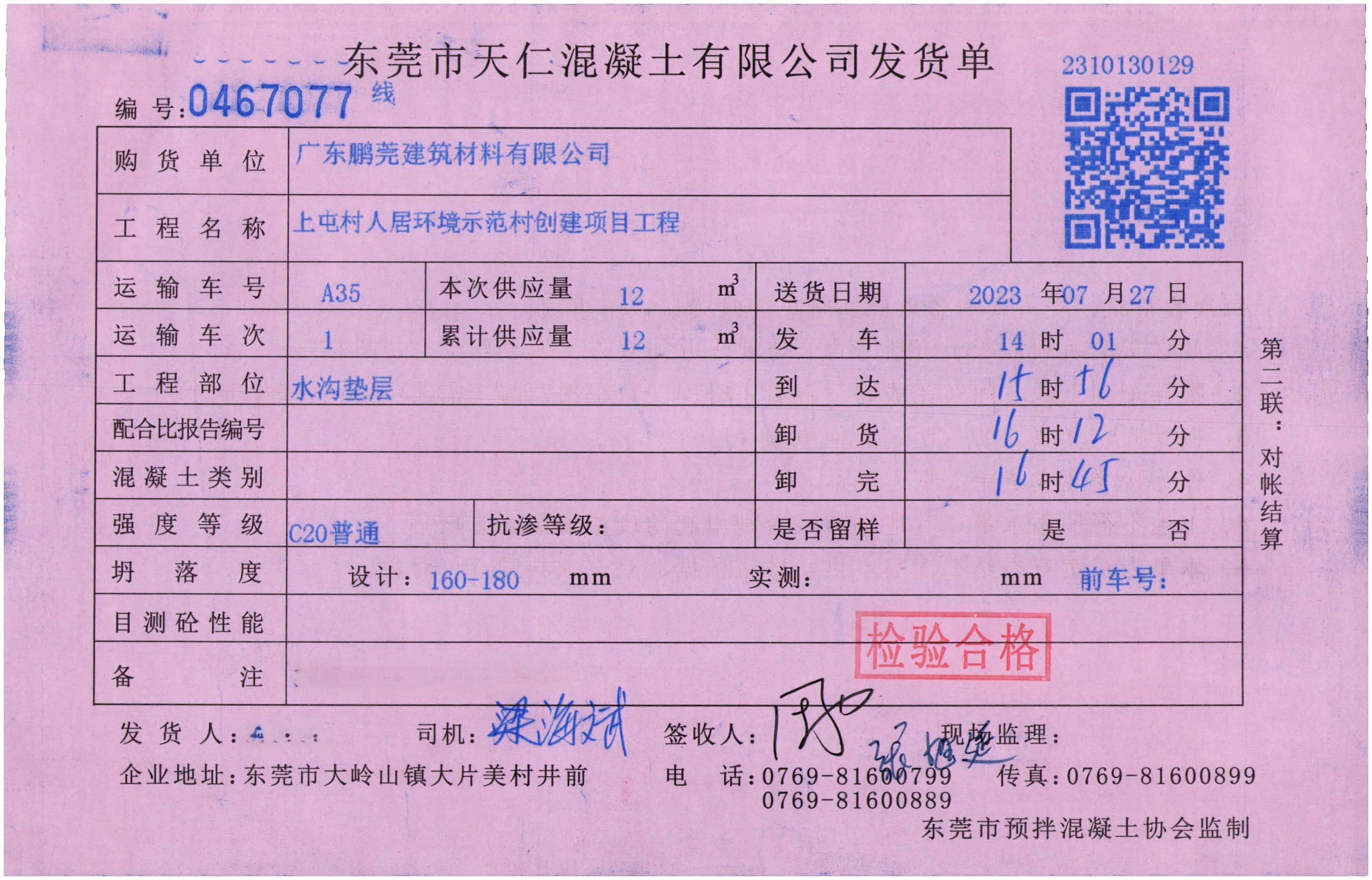 单据原件样例